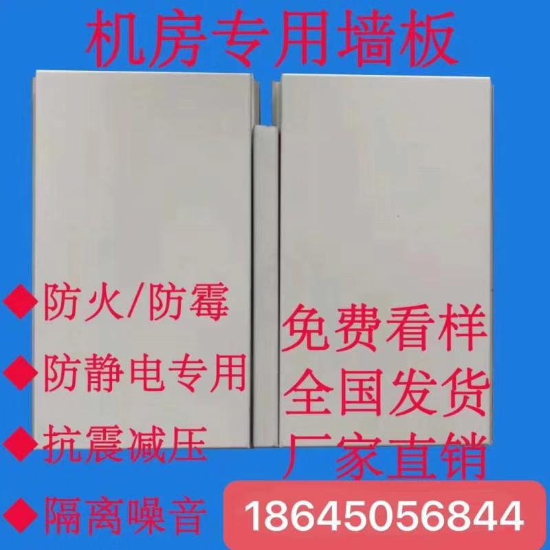 機(jī)房墻板